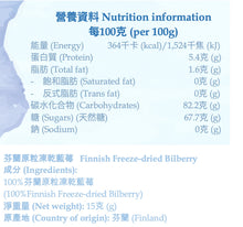 Load image into Gallery viewer, Poikain Parhaat Freeze-dried Bilberry 芬蘭原粒凍乾野生藍莓 15g