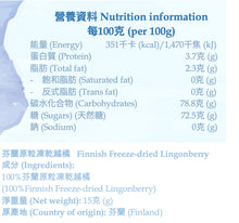 Load image into Gallery viewer, Poikain Parhaat Freeze-dried Lingonberry 芬蘭原粒凍乾越橘 15g
