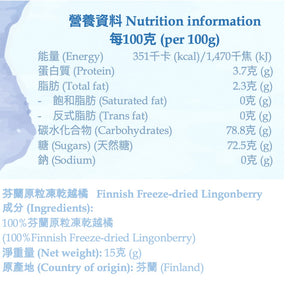 Poikain Parhaat Freeze-dried Lingonberry 芬蘭原粒凍乾越橘 15g